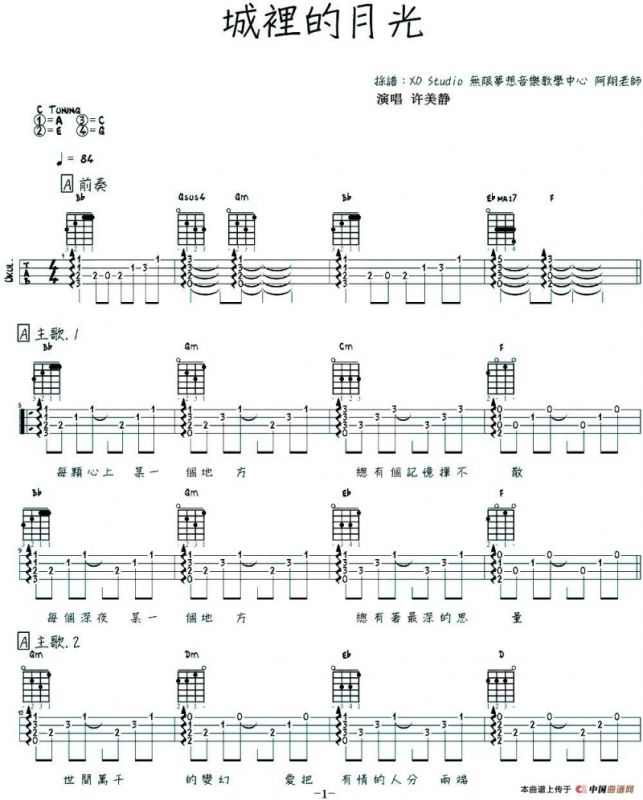 城里的月光（尤克里里弹唱谱）