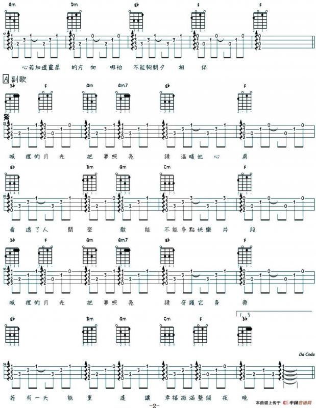 城里的月光（尤克里里弹唱谱）