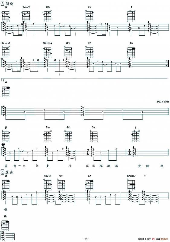 城里的月光（尤克里里弹唱谱）