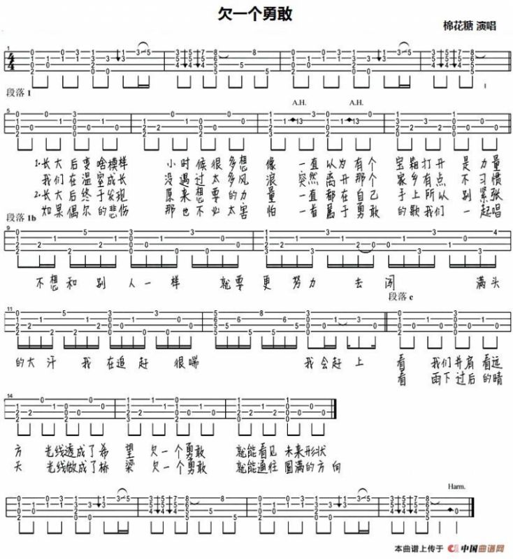 欠一个勇敢（尤克里里弹唱谱）