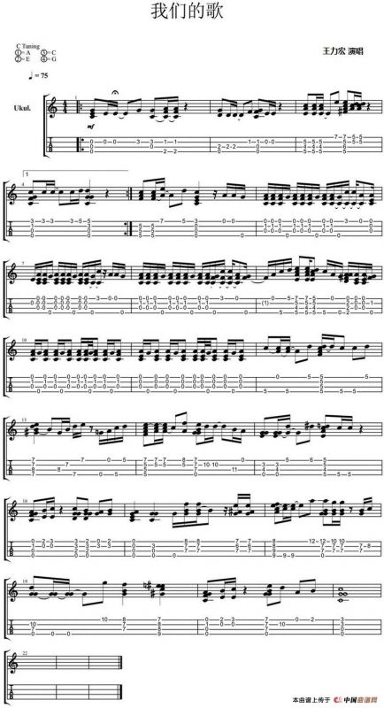 我们的歌（尤克里里指弹谱）