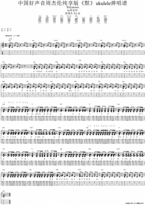 默（尤克里里弹唱谱、《中国好声音》纯享版）