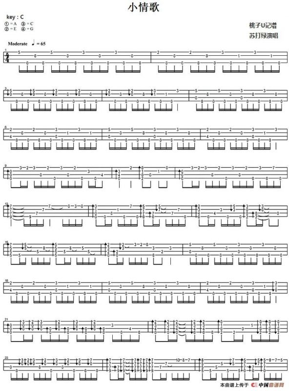 小情歌（尤克里里指弹谱）