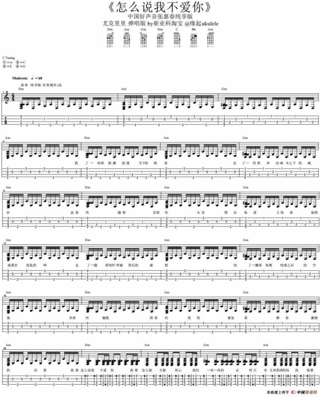 怎么说我不爱你（尤克里里弹唱谱）