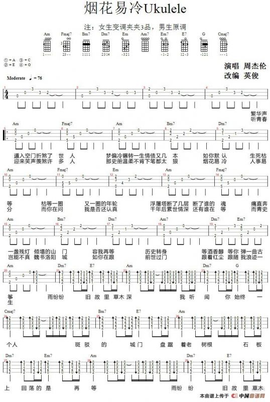 烟花易冷（尤克里里弹唱谱）