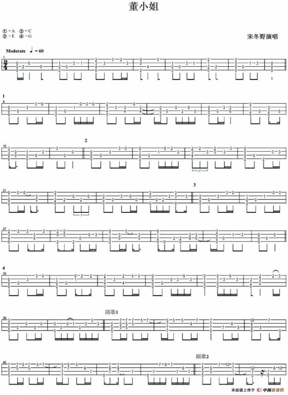 董小姐（尤克里里指弹谱）