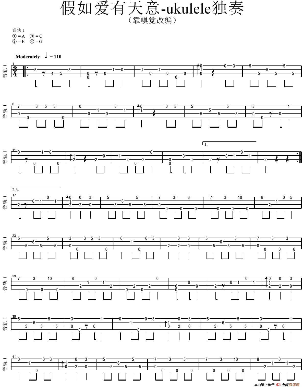 假如爱有天意（尤克里里指弹谱）