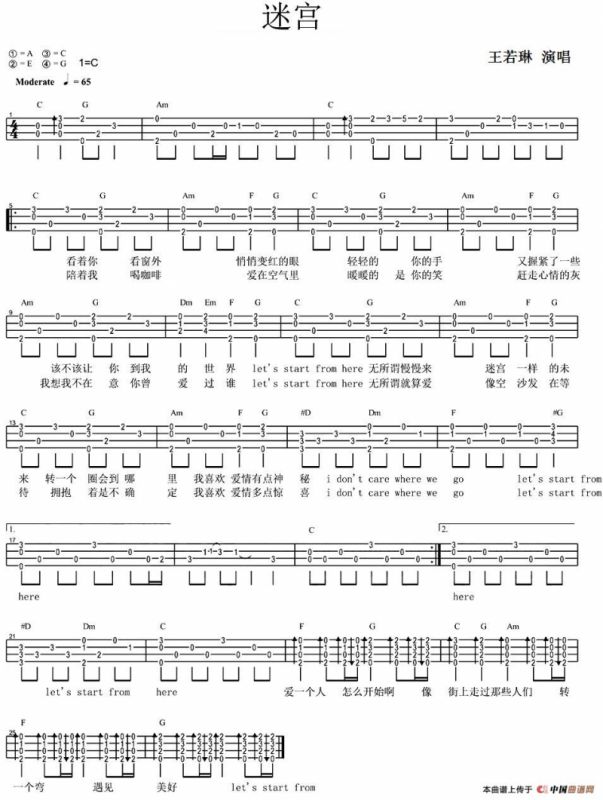 迷宫（尤克里里弹唱谱）