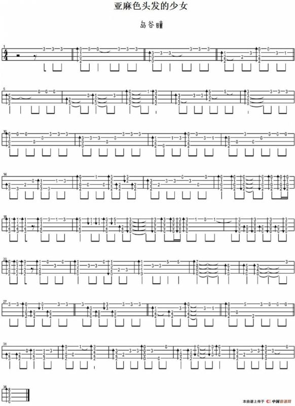 亚麻色头发的少女（尤克里里指弹谱）