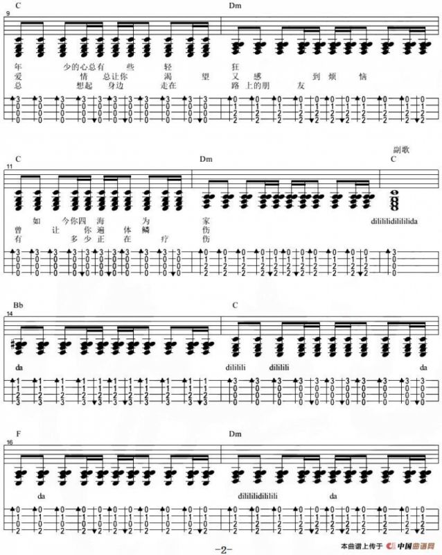 曾经的你（尤克里里弹唱谱）