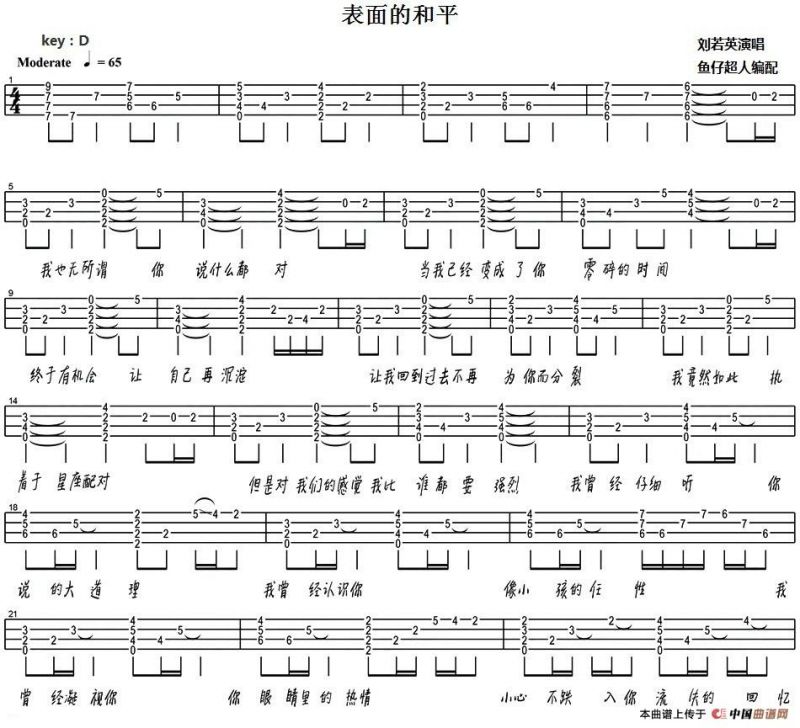 表面的和平（尤克里里弹唱谱）