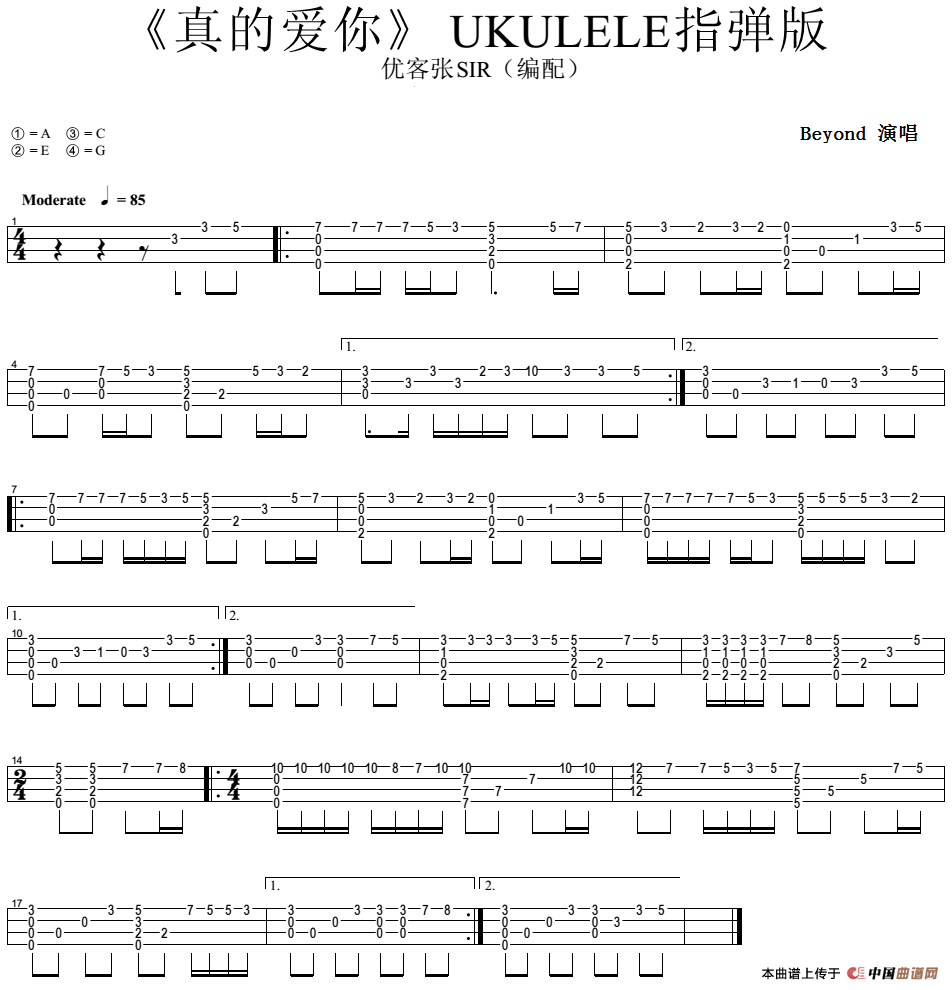 真的爱你（尤克里里指弹谱）