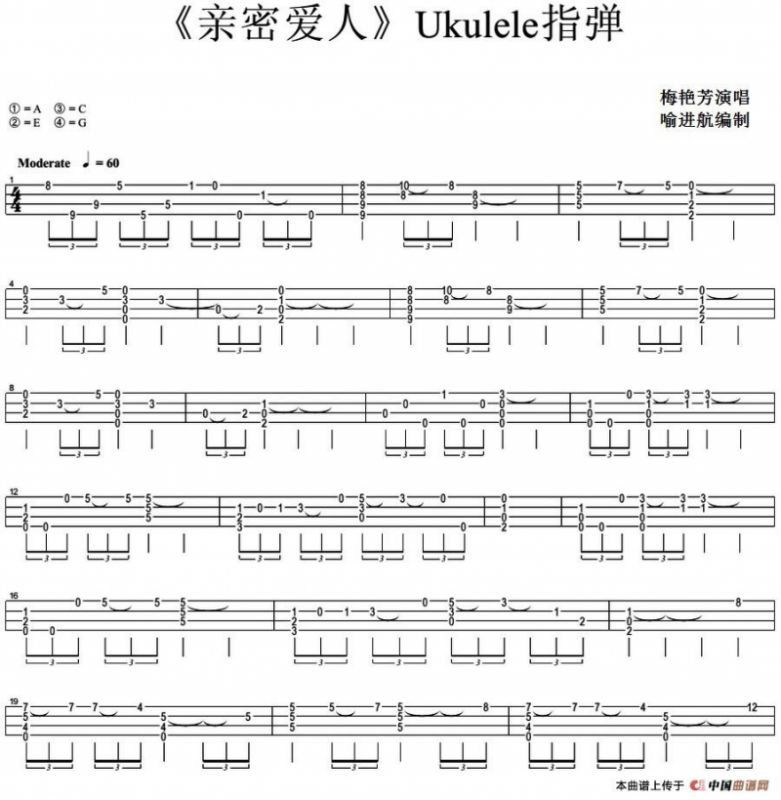 亲密爱人（尤克里里指弹谱）