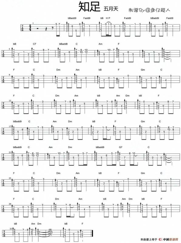 知足（尤克里里指弹谱）