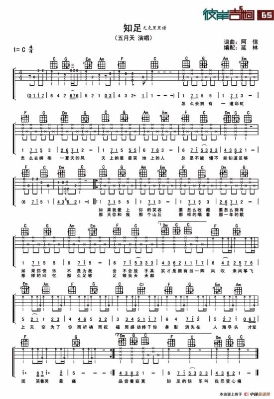 知足（尤克里里指弹谱）
