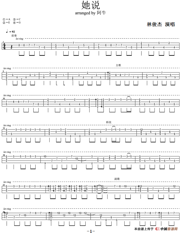 她说（尤克里里指弹谱）