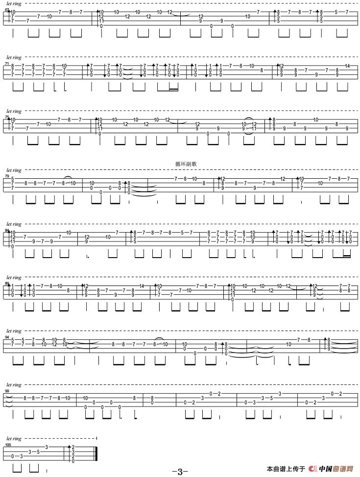 她说（尤克里里指弹谱）