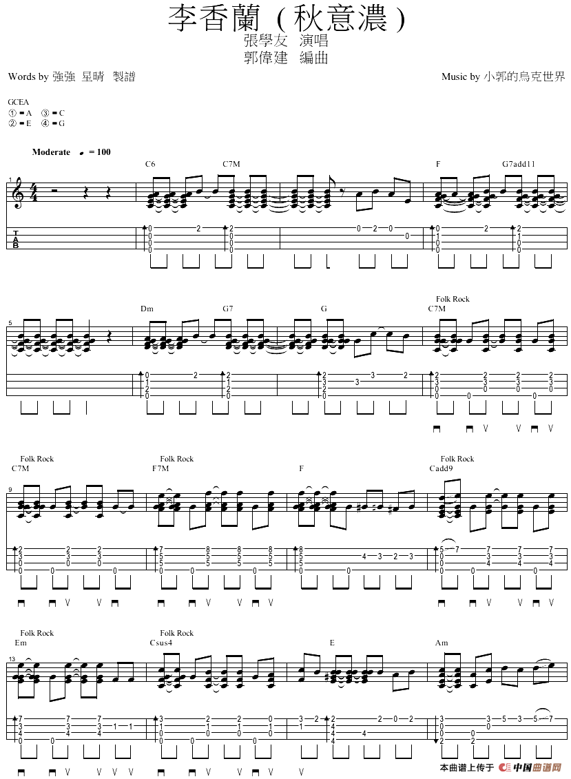 李香兰（秋意浓）（尤克里里指弹谱）