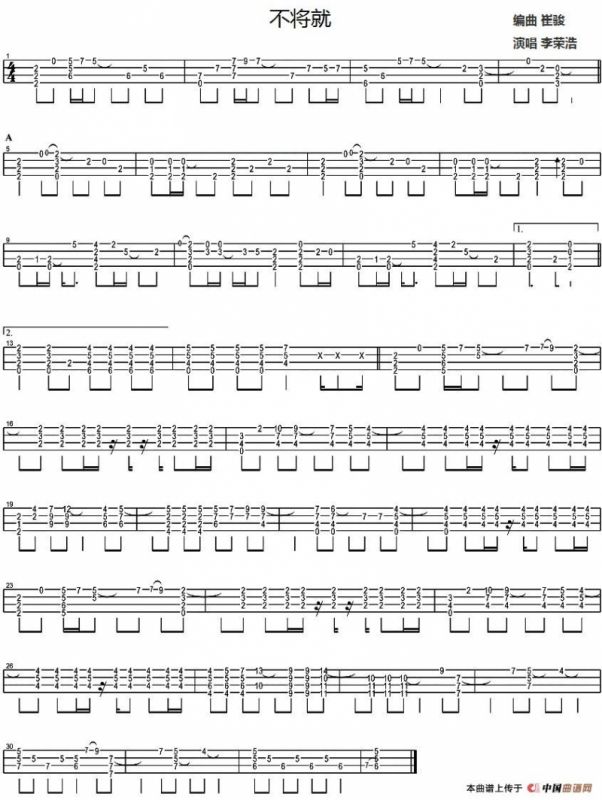 不将就（尤克里里指弹谱）