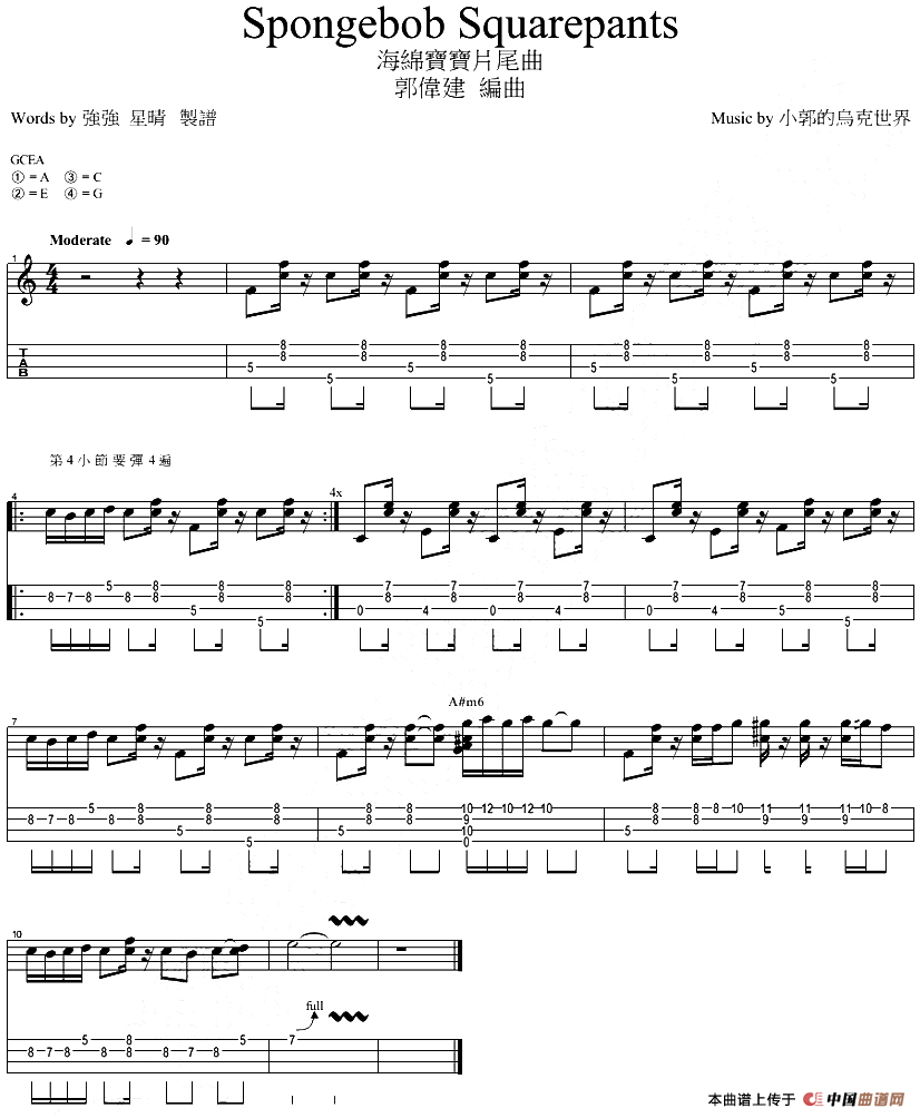 海绵宝宝片尾曲（尤克里里指弹谱）