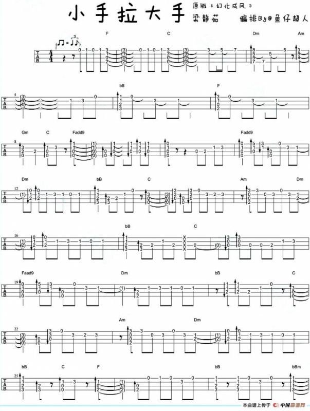 小手拉大手（尤克里里指弹谱）