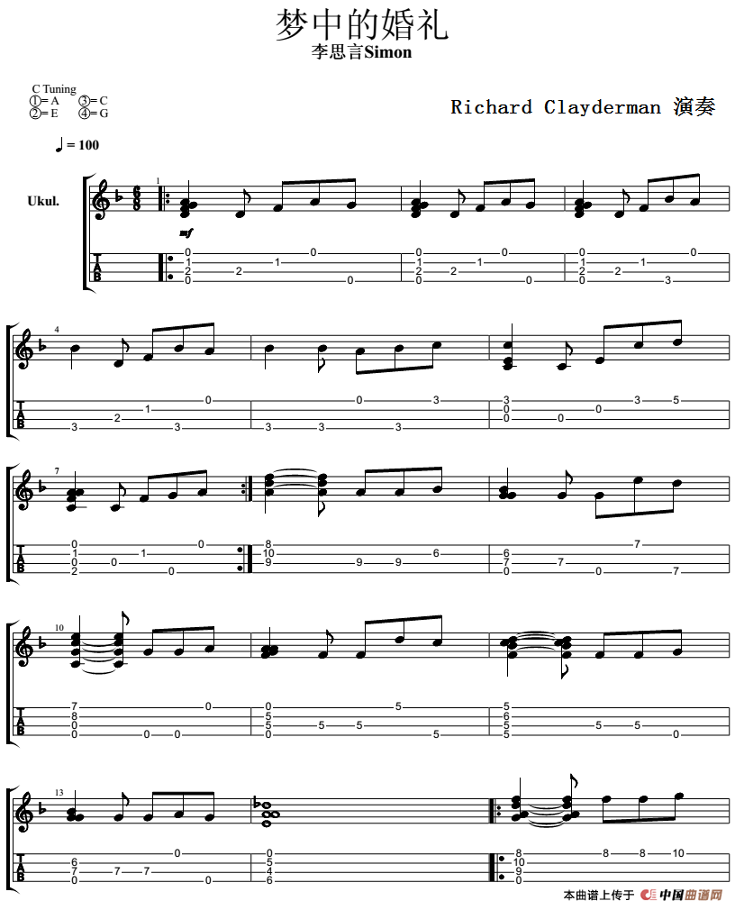 梦中的婚礼（尤克里里指弹谱）