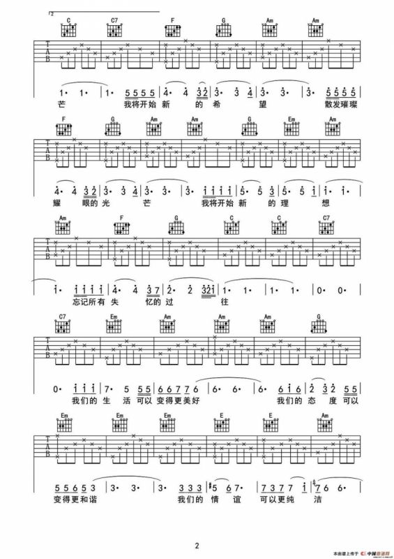 新的希望（吉他六线谱）