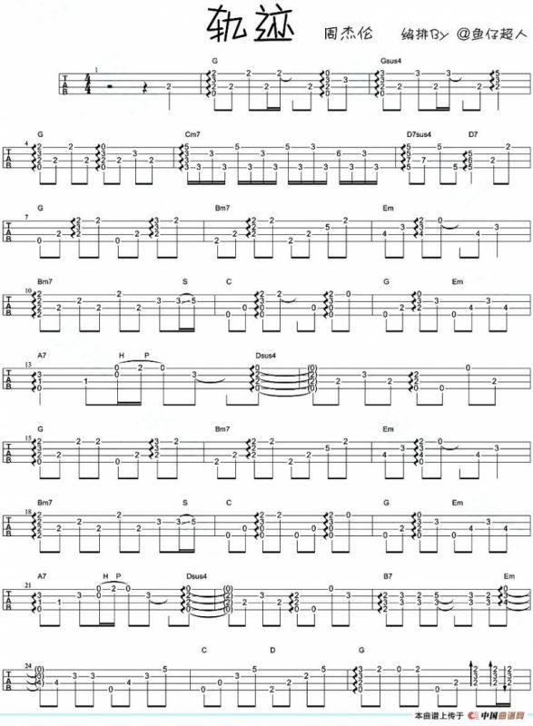 轨迹（尤克里里指弹谱）