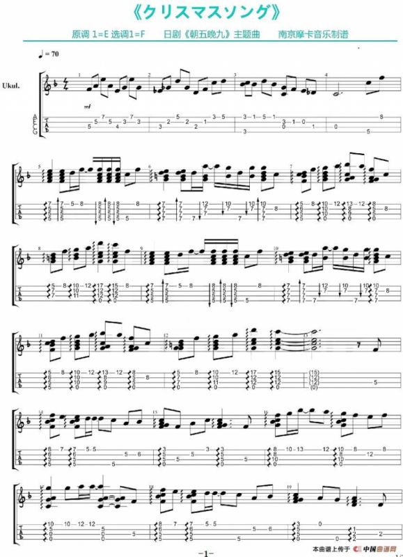 クリスマスソング（尤克里里指弹谱、《朝五晚九》主题曲 ）