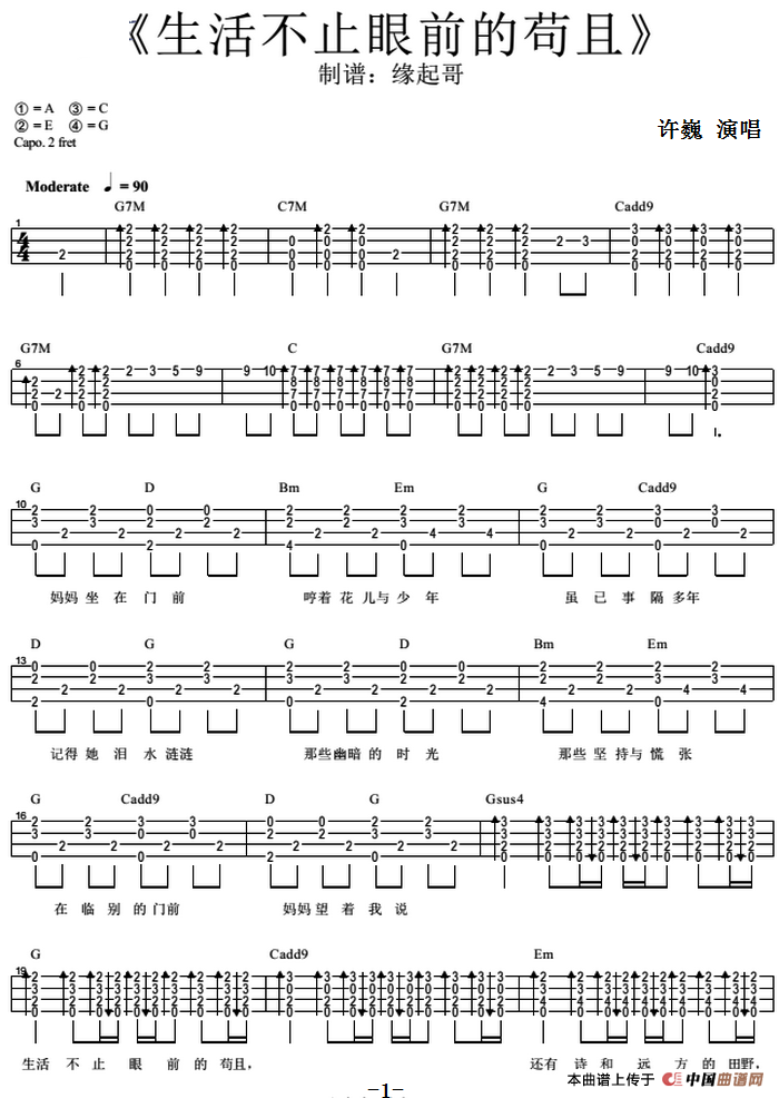 生活不止眼前的苟且（尤克里里弹唱谱）