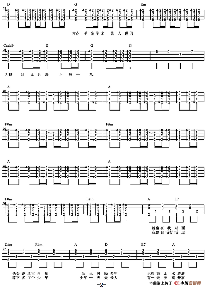 生活不止眼前的苟且（尤克里里弹唱谱）