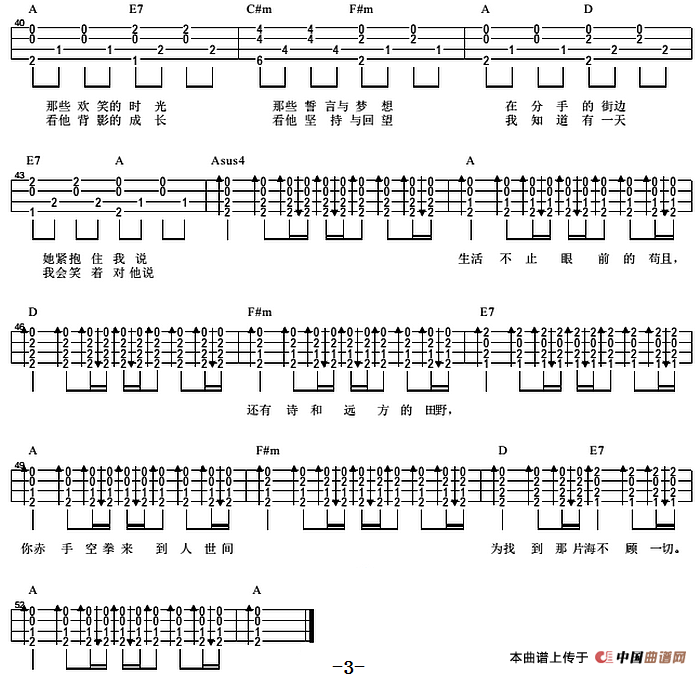 生活不止眼前的苟且（尤克里里弹唱谱）