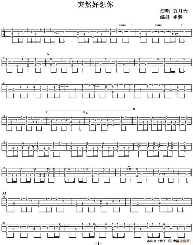 突然好想你（尤克里里指弹谱）