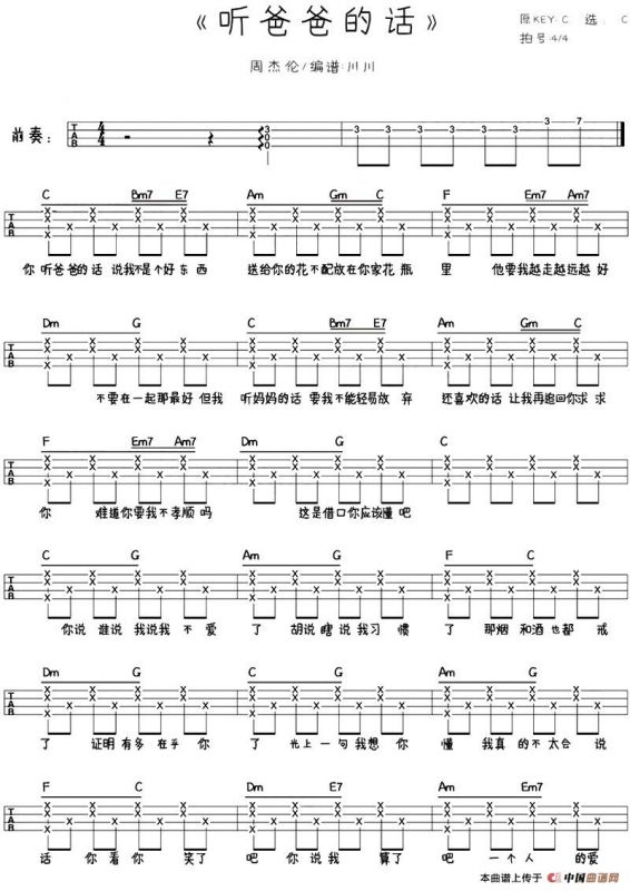 听爸爸的话（尤克里里弹唱谱）