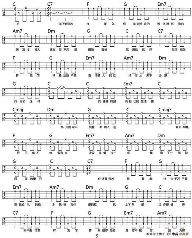 你还要我怎样（尤克里里弹唱谱）