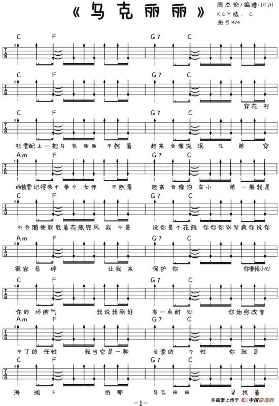 乌克丽丽（尤克里里弹唱谱）