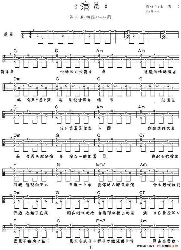 演员（尤克里里弹唱谱）