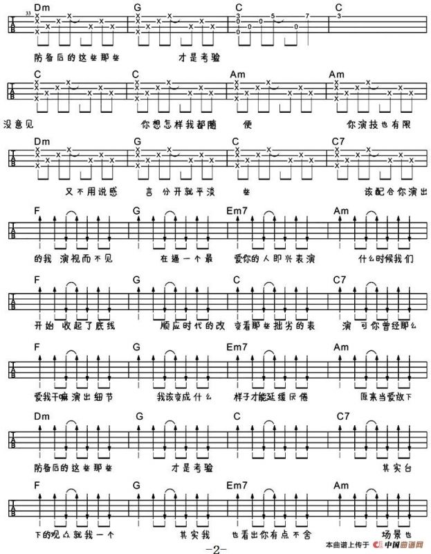 演员（尤克里里弹唱谱）