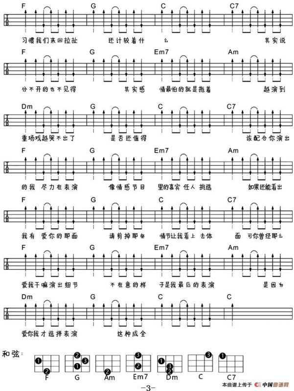 不完美小孩（尤克里里弹唱谱）