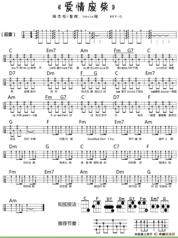 爱情废材（尤克里里弹唱谱）