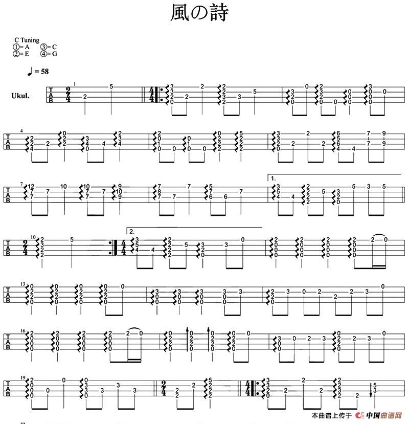风之诗（尤克里里指弹谱）