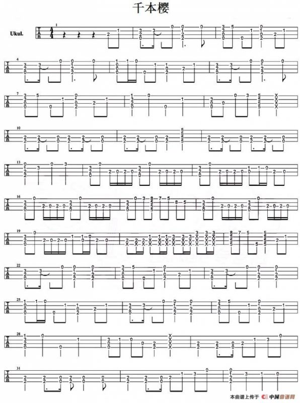 千本樱（尤克里里指弹谱）