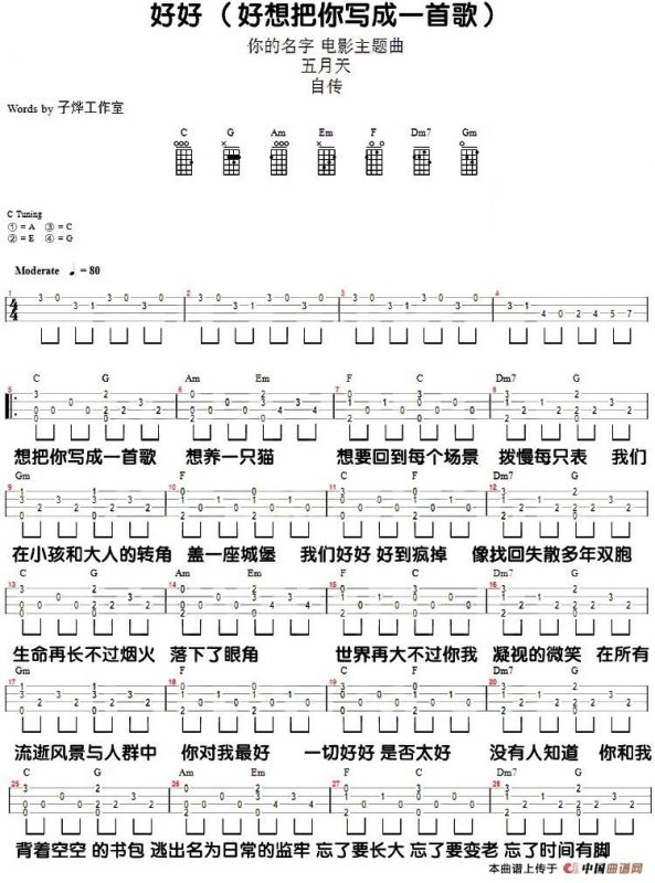 好好(想把你写成一首歌)（尤克里里弹唱谱）