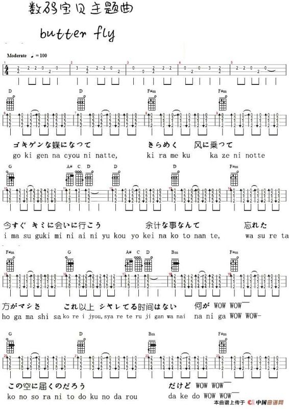 Butter Fly（尤克里里弹唱谱）