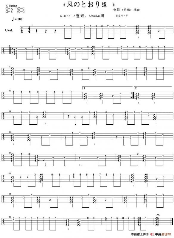 风之甬道（尤克里里指弹谱）