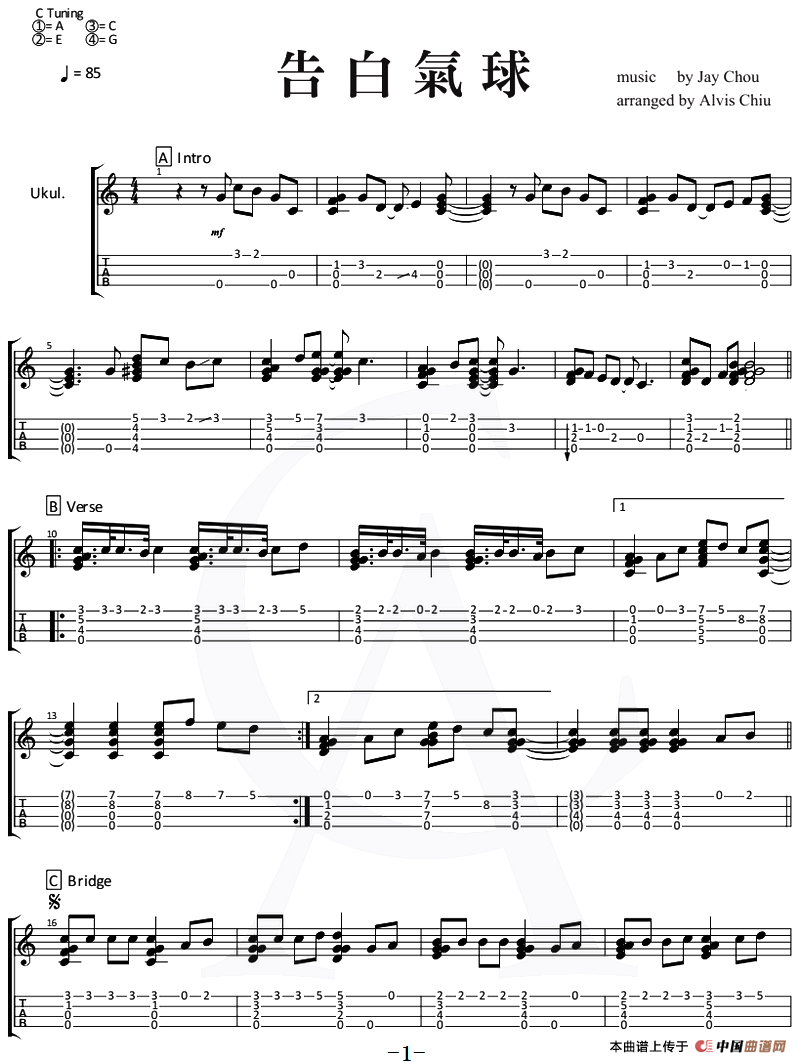 告白气球（尤克里里指弹谱）