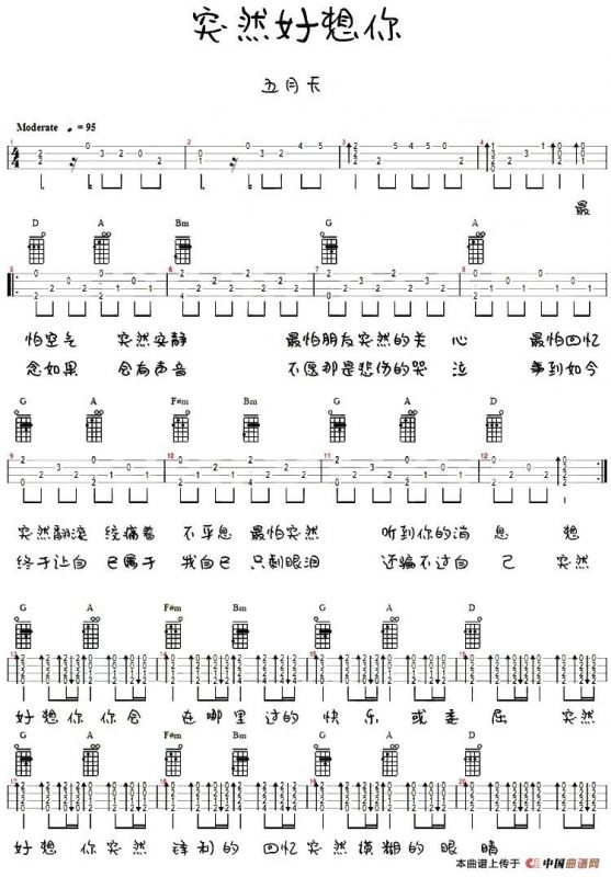 突然好想你（尤克里里弹唱谱）