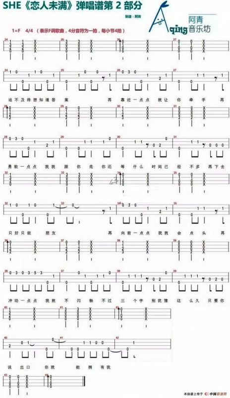 恋人未满（尤克里里弹唱谱）