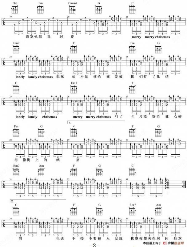 圣诞结（尤克里里弹唱谱）