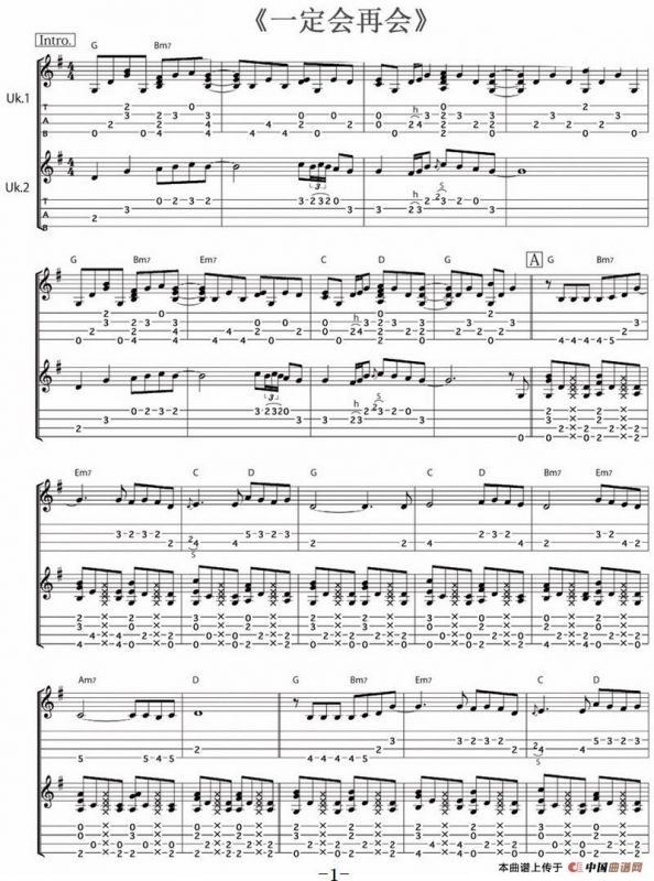 一定会再会（尤克里里指弹谱）